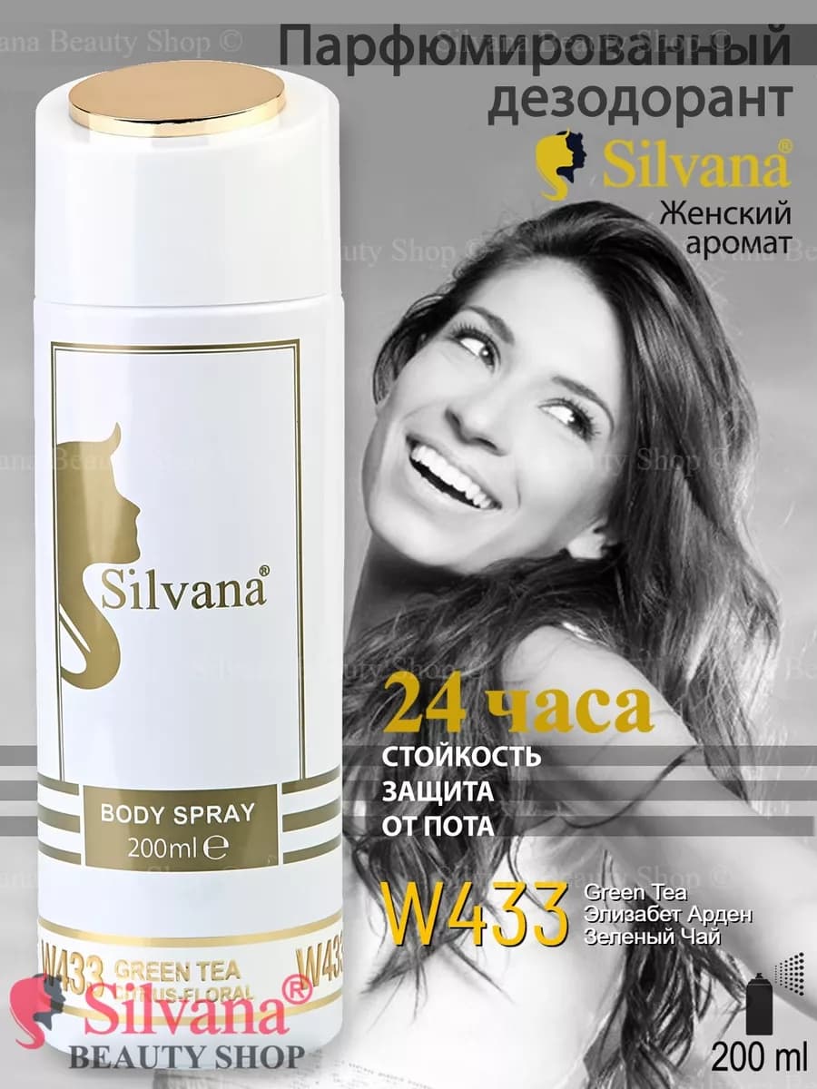 Дезодорант для тела № 433 Green Tea 200 мл