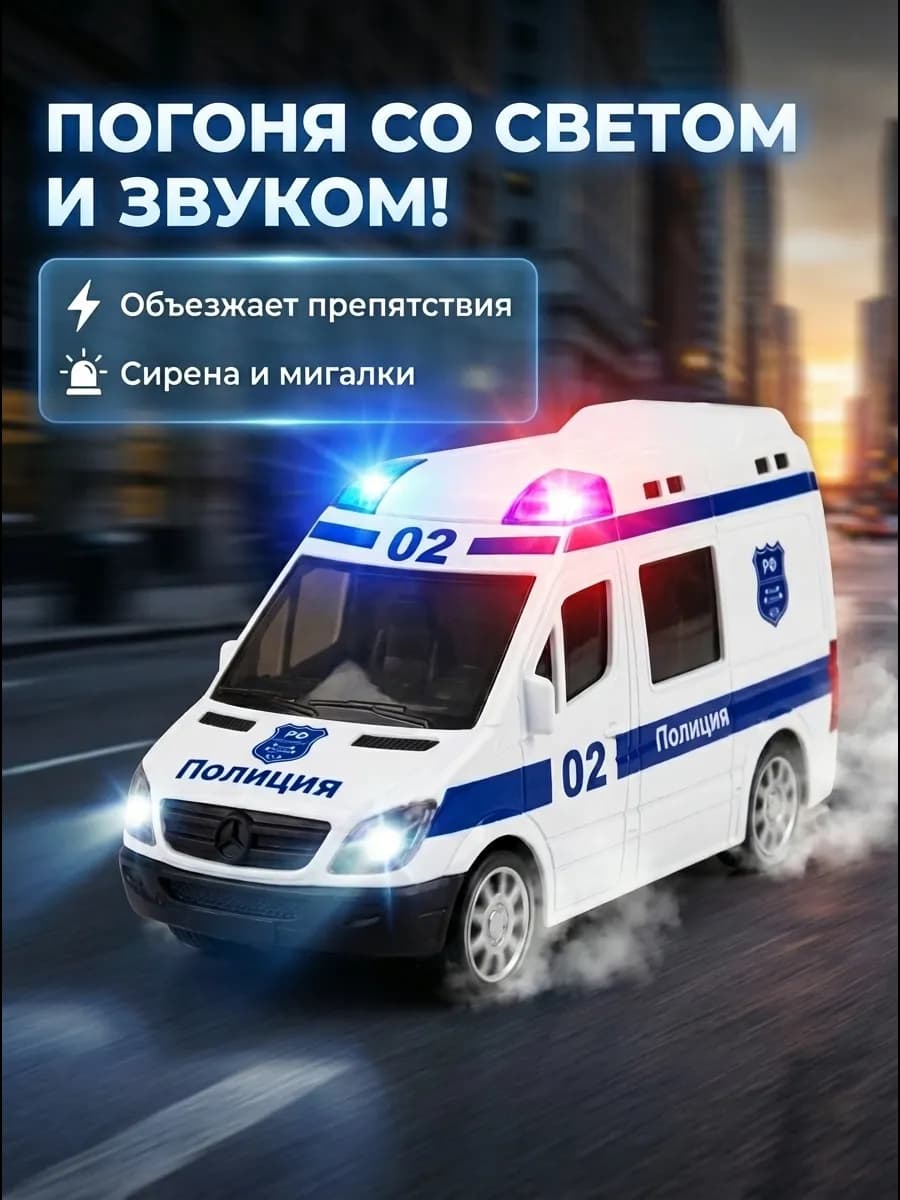 Машинка «Полиция» со светом и звуком, интерактивная