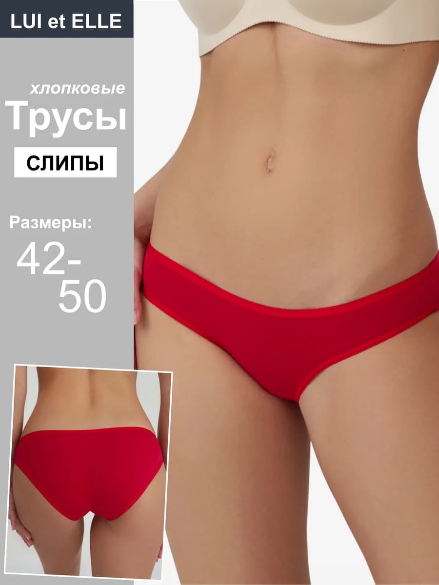 Трусы с низкой посадкой хлопок