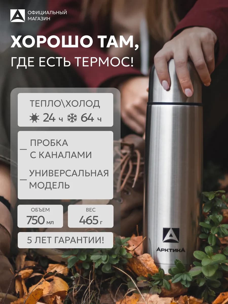 Термос для чая 0.75 л 101-750 металлический