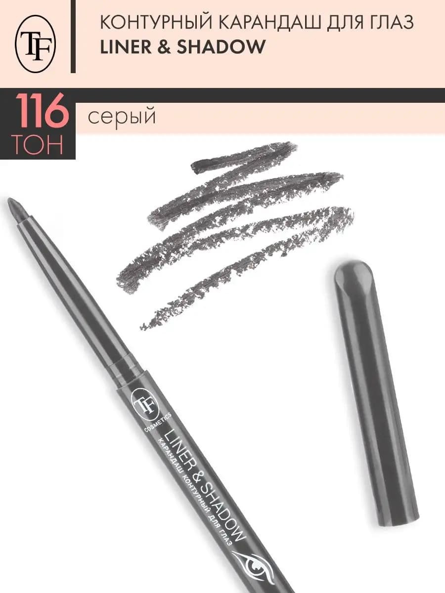 Карандаш автоматический контурный для глаз LINER&SHADOW