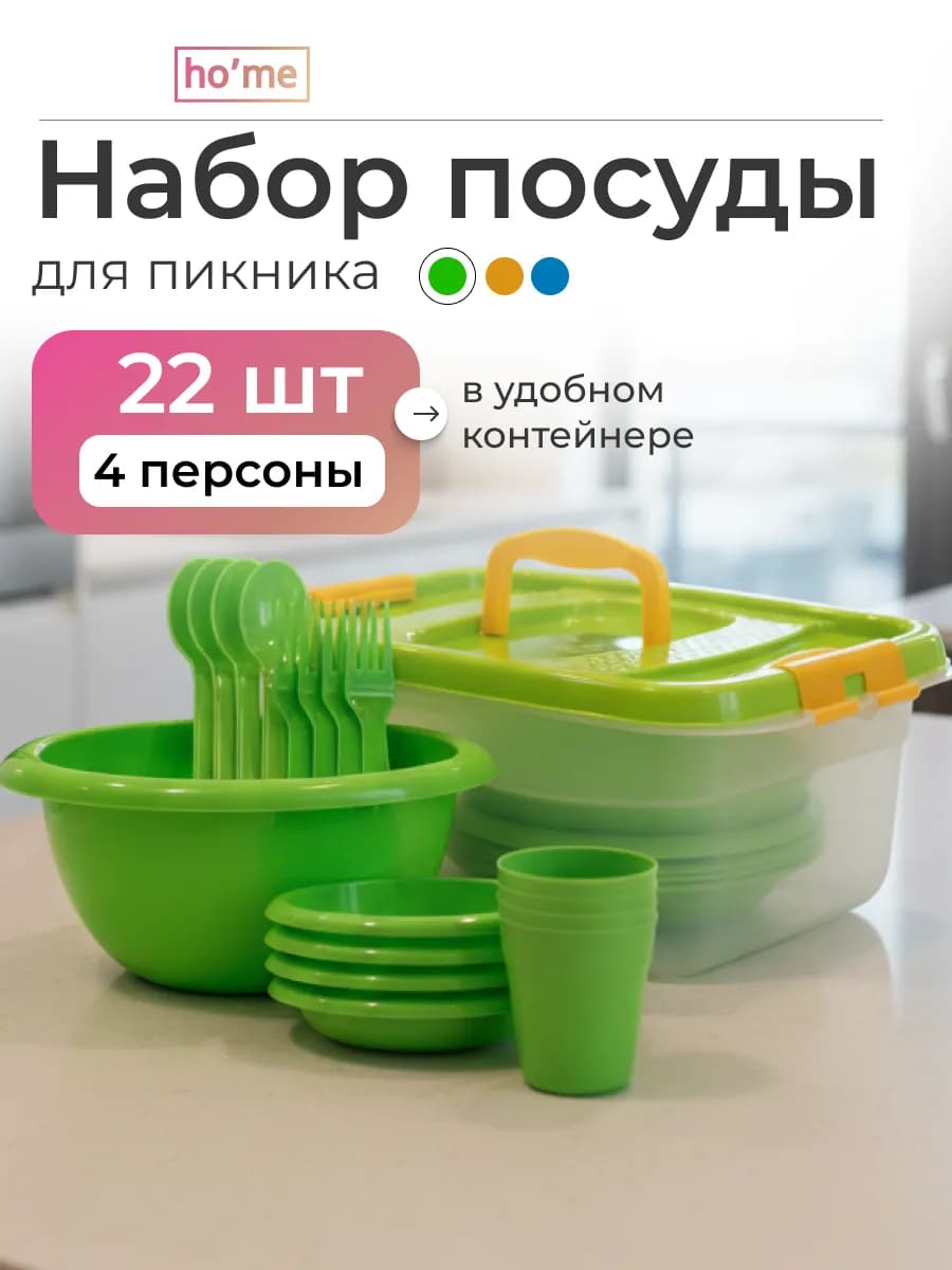 Набор посуды для пикника