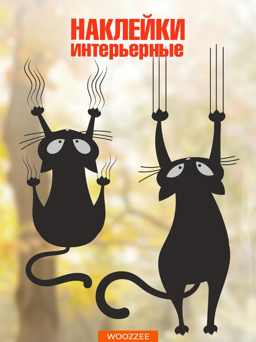 Наклейки на стену интерьерные декор для дома