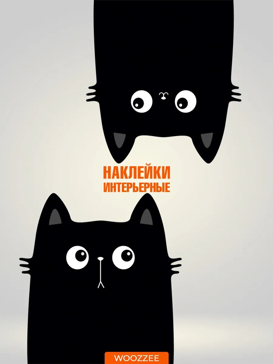 Наклейки на стену интерьерные декор для дома