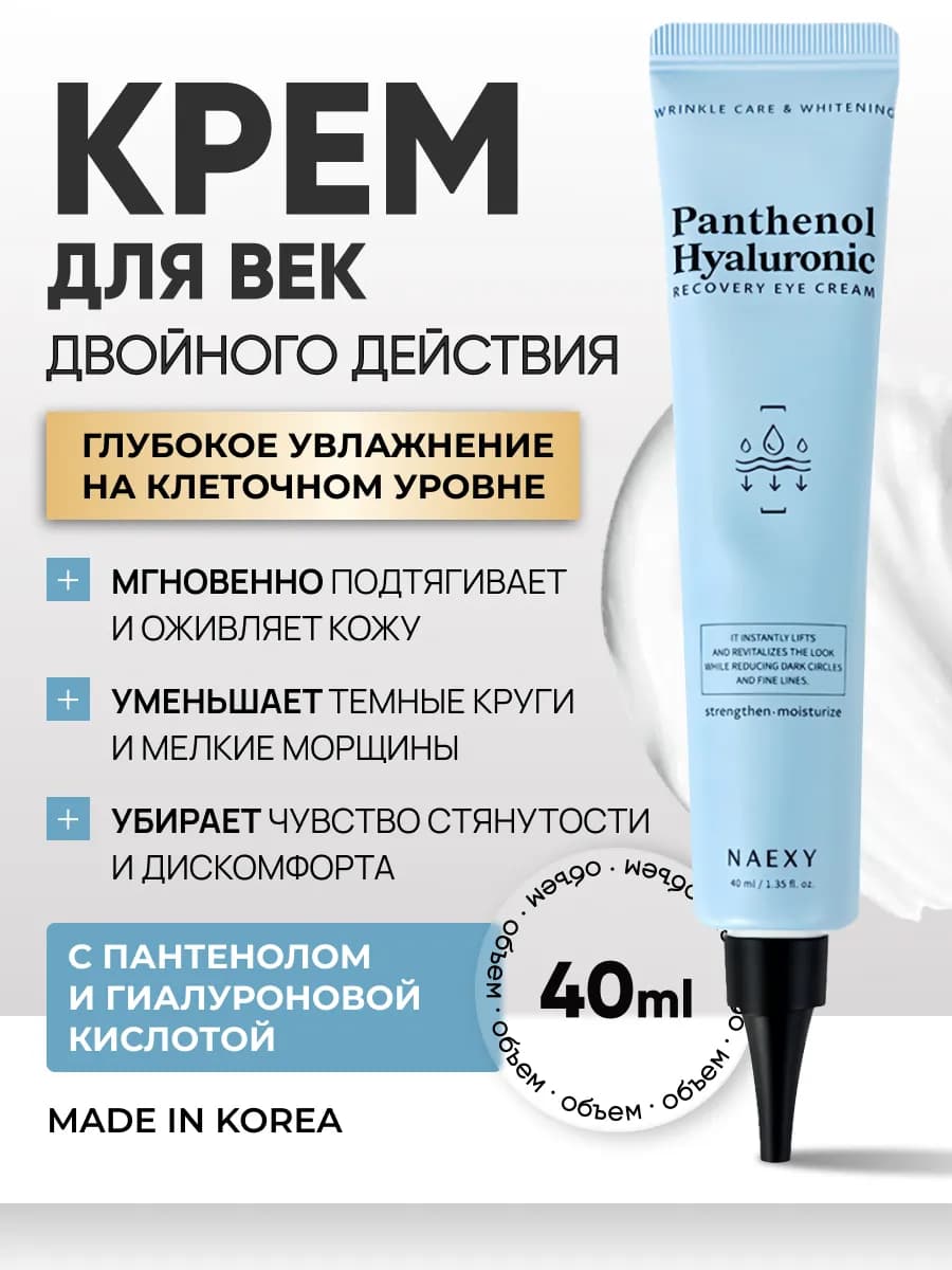 Корейский крем для век с гиалуроном и пантенолом