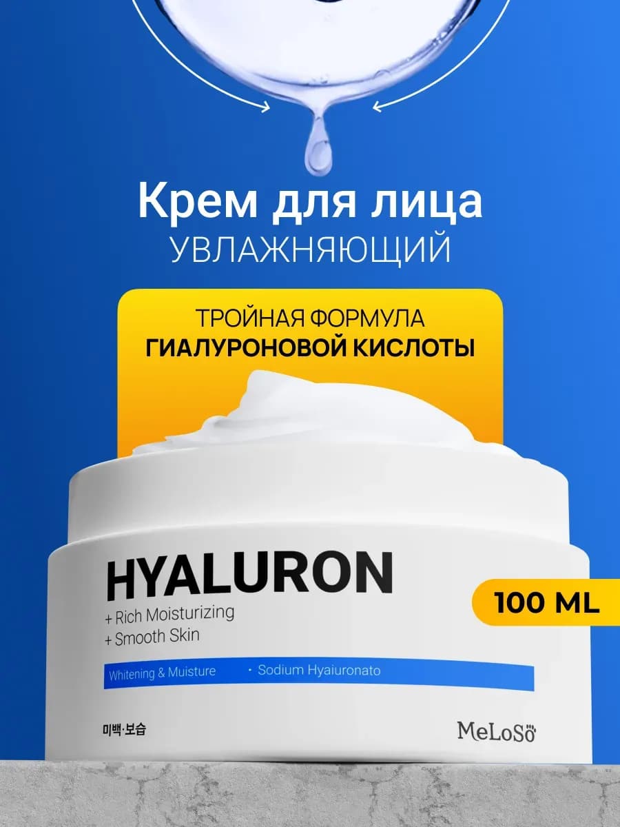 Крем для лица с гиалуроном увлажняющий Корея