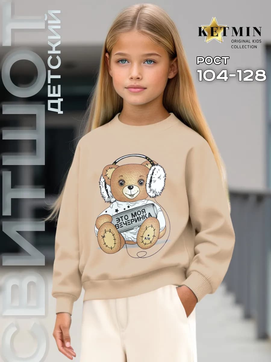 Свитшот детский нарядный