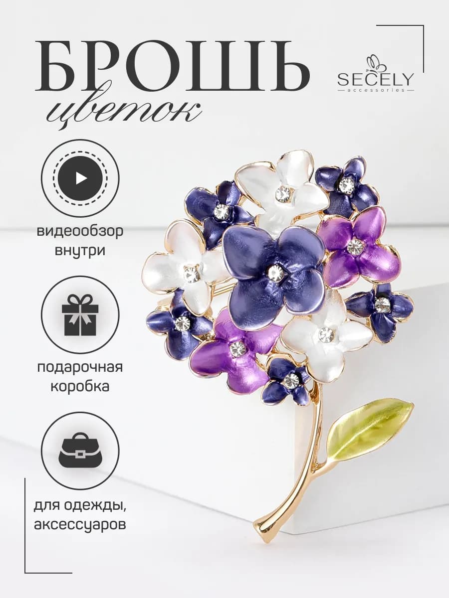 Брошь Цветок сирень нежная оригинальная