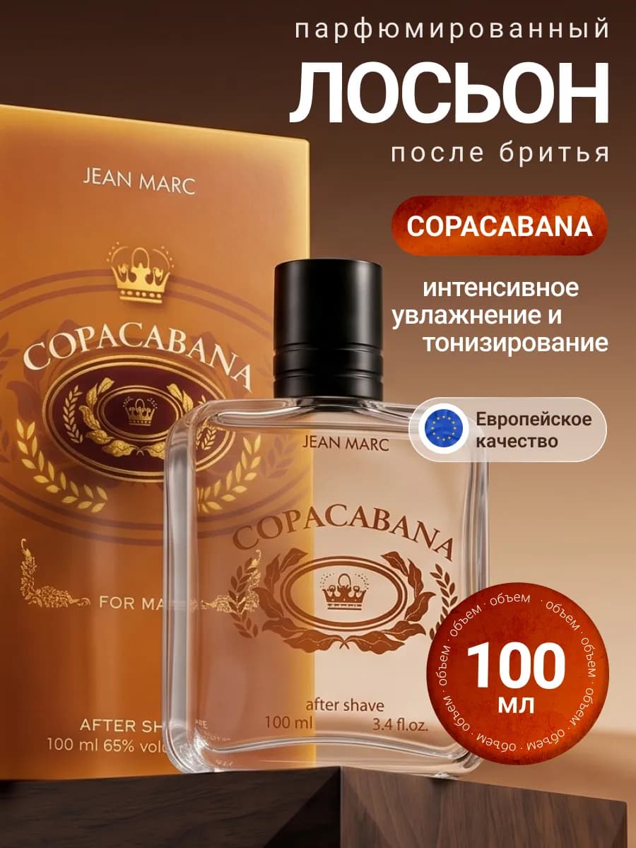 Jean Marc Лосьон после бритья Copacabana, 100мл