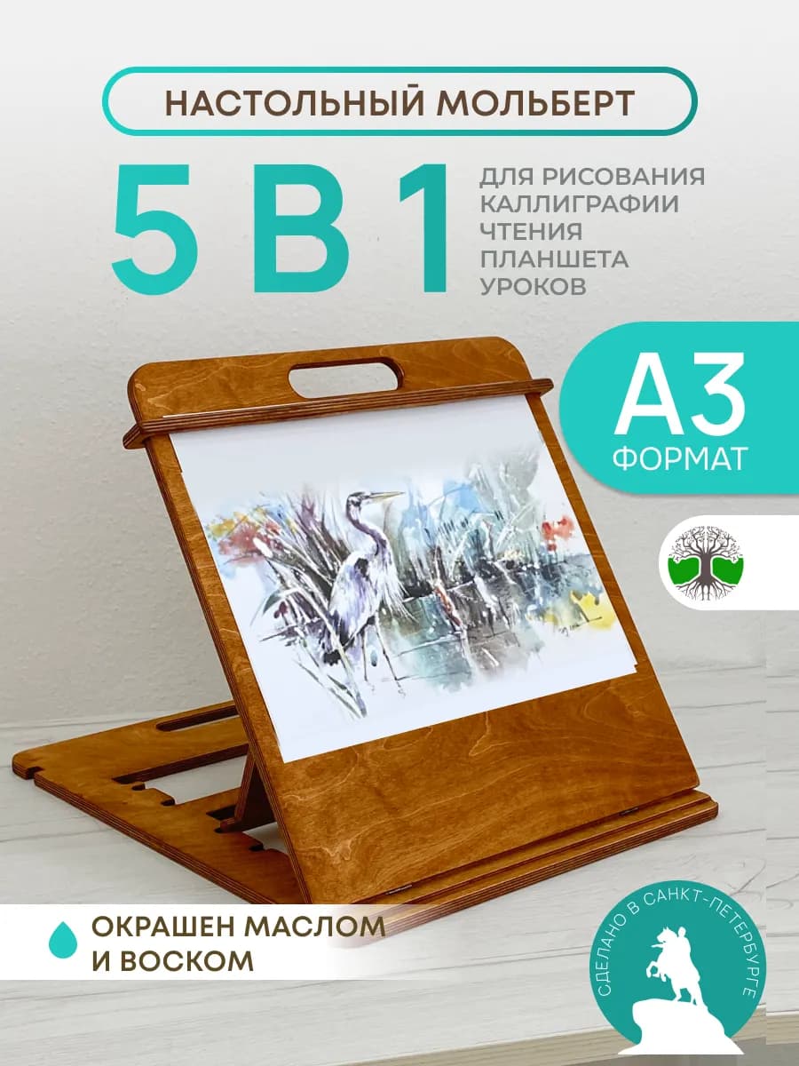 Мольберт для рисования настольный А3