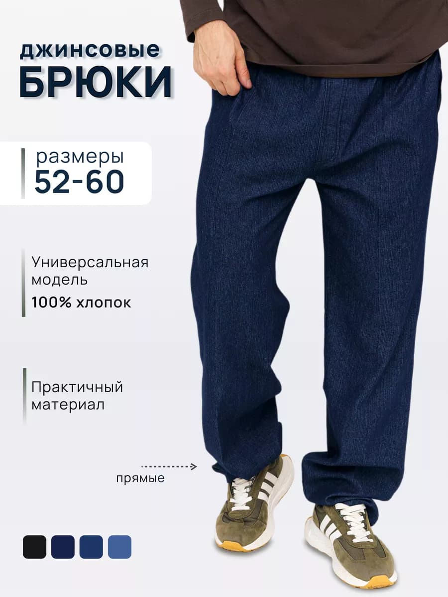 Брюки джинсовые на резинке весенние прямые