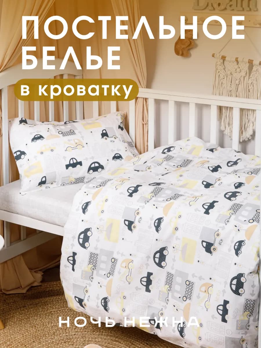 Постельное белье детское 140х110 хлопок бязь