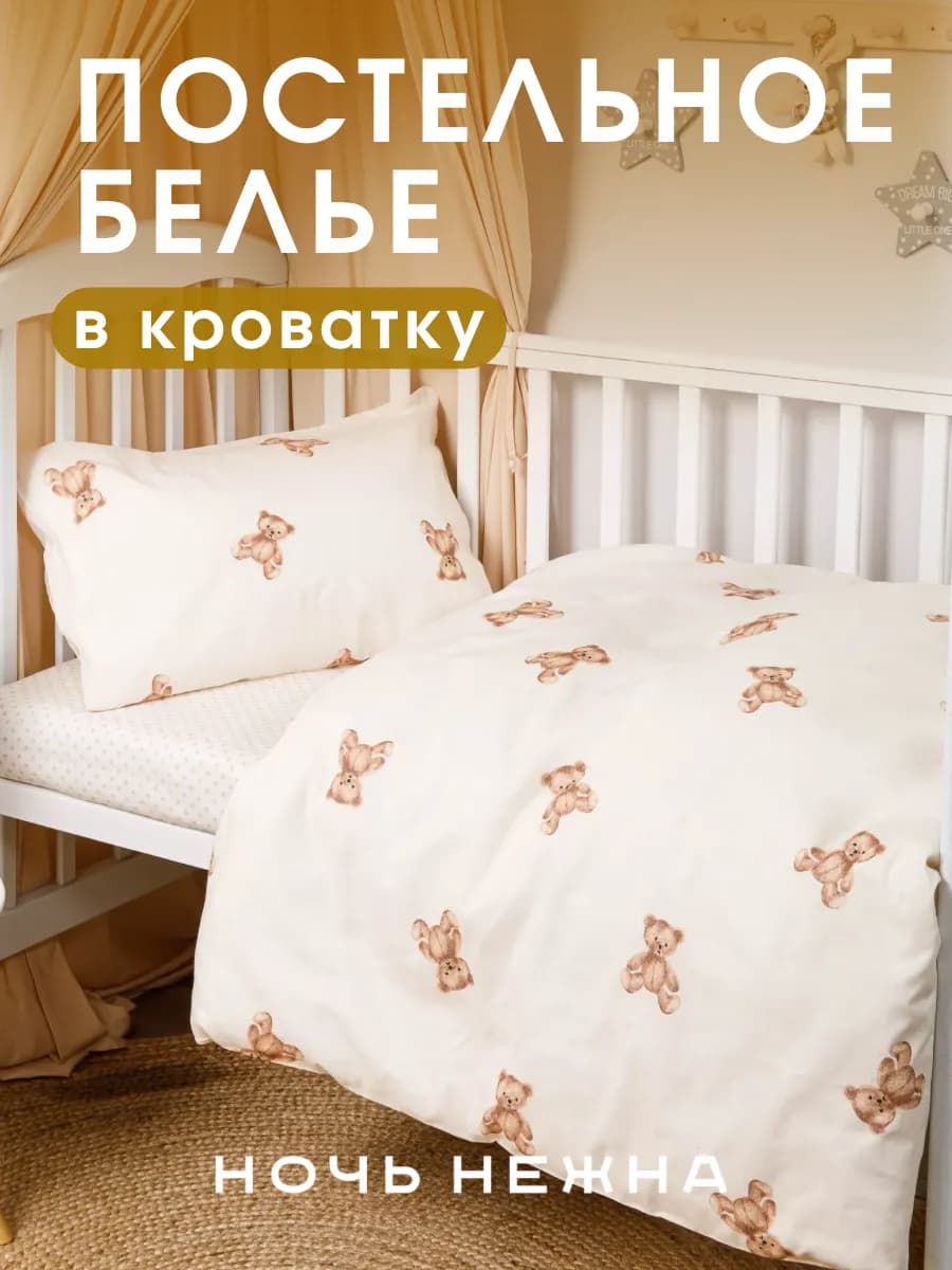 Постельное белье детское 140х110 хлопок бязь