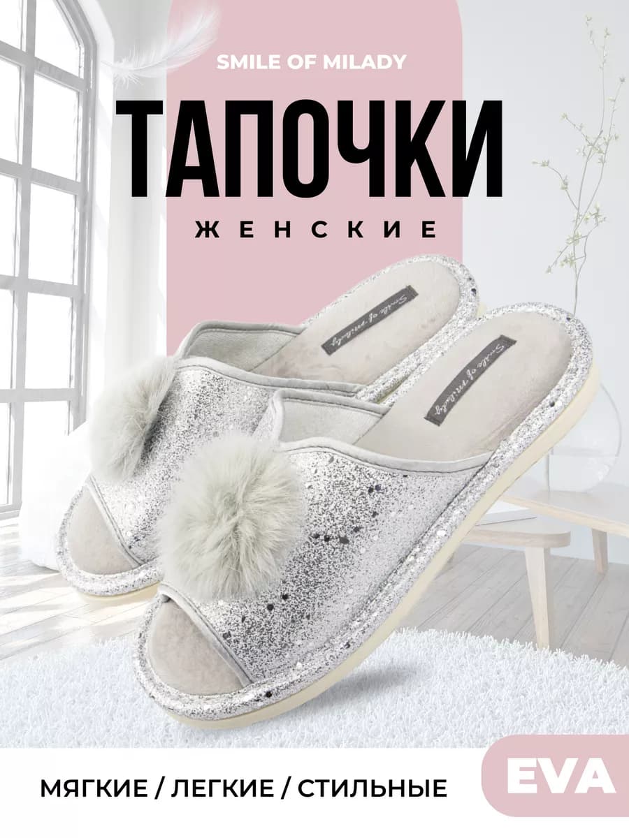 Тапочки домашние