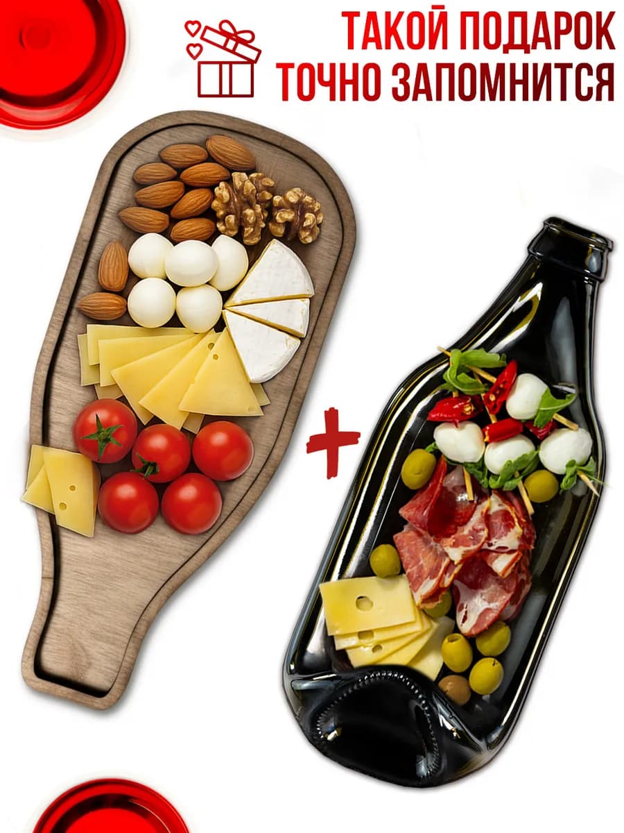 Подарок женщине на Новый год Тарелка бутылка для сервировки