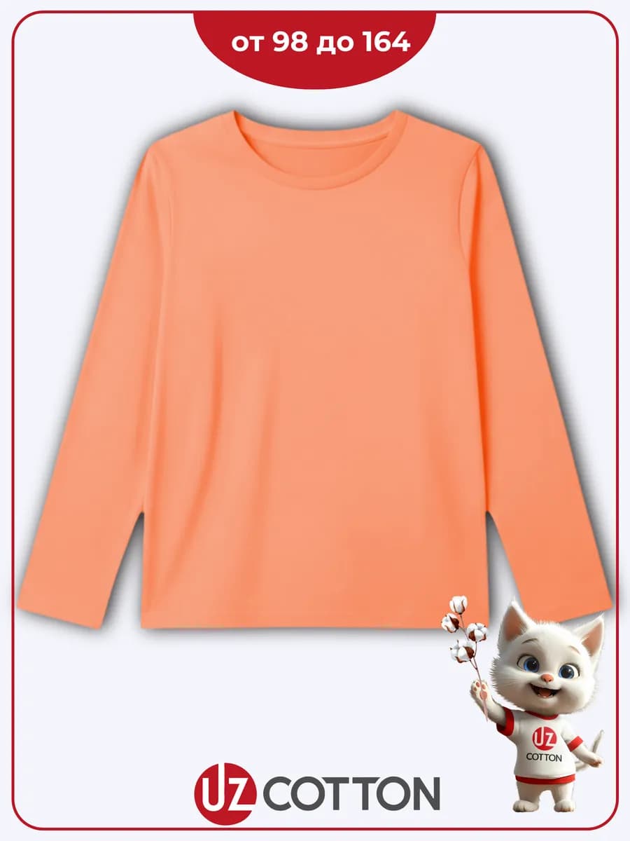 Лонгслив детский персиковый хлопок