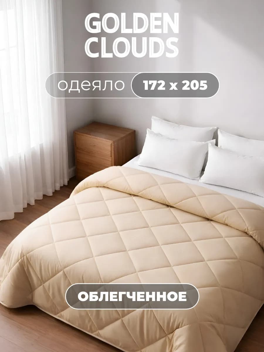 Одеяло 2 спальное Верблюд всесезонное облегченное зимнее