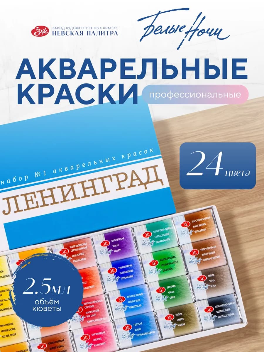 Акварельные краски для рисования акварель художественная