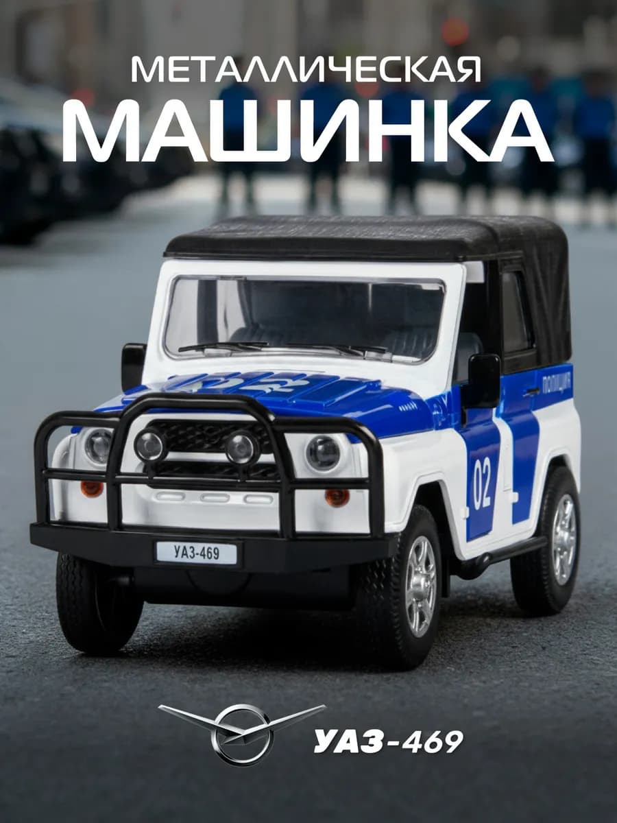 Машинка металлическая игрушка детская УАЗ-469
