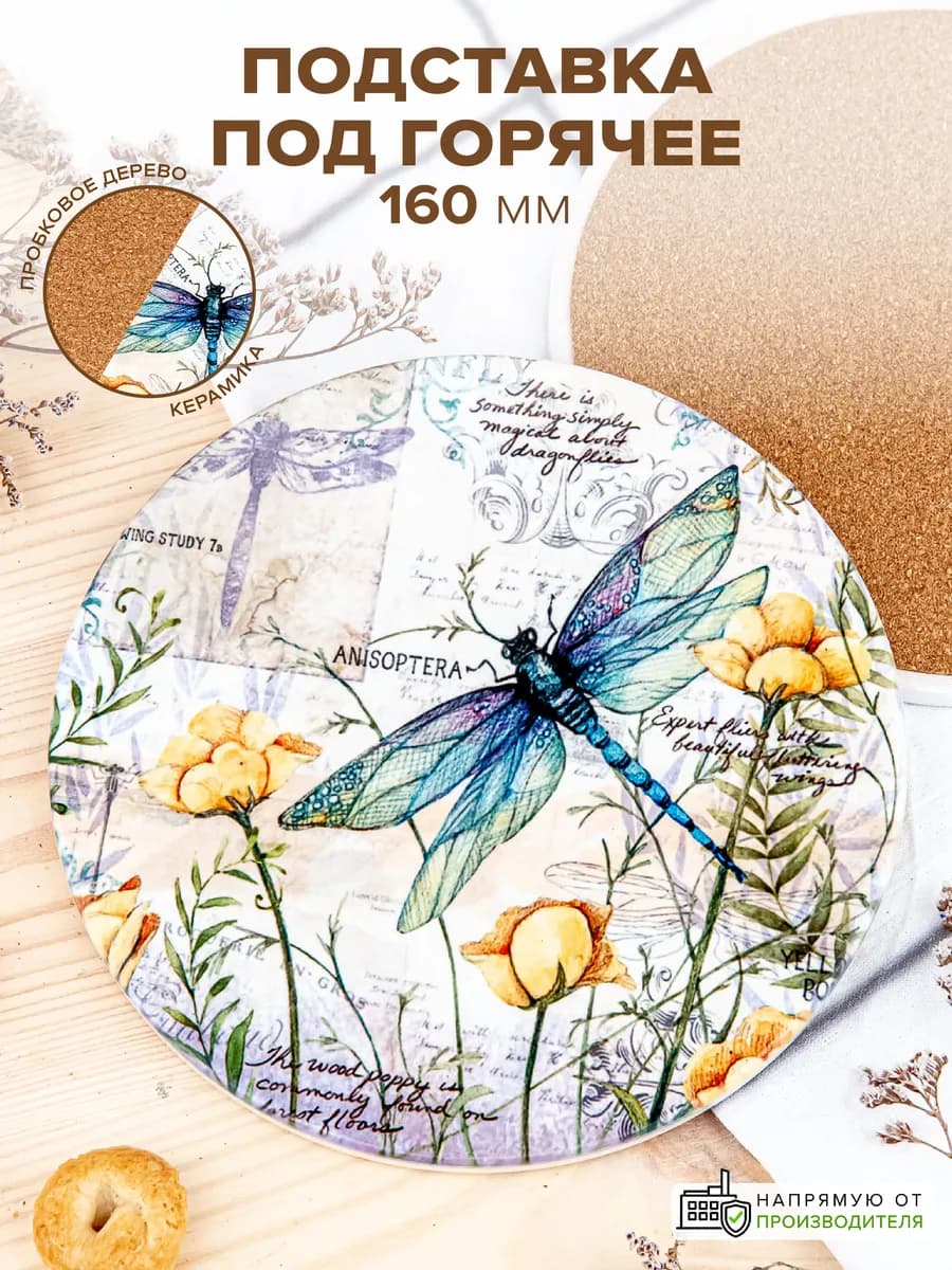 Подставка керамическая под горячее диаметр 16 см - фото 1