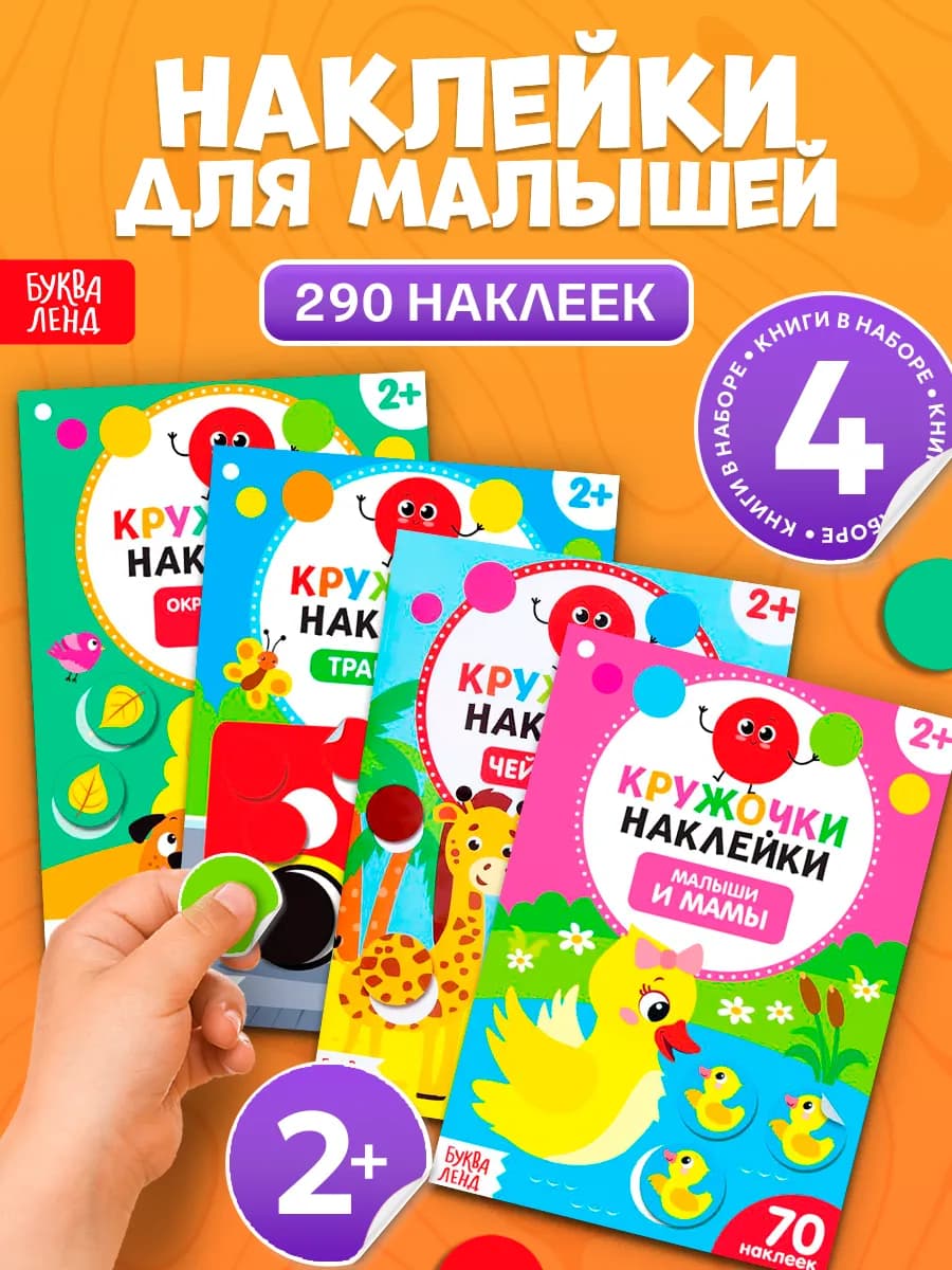 Наклейки для малышей
