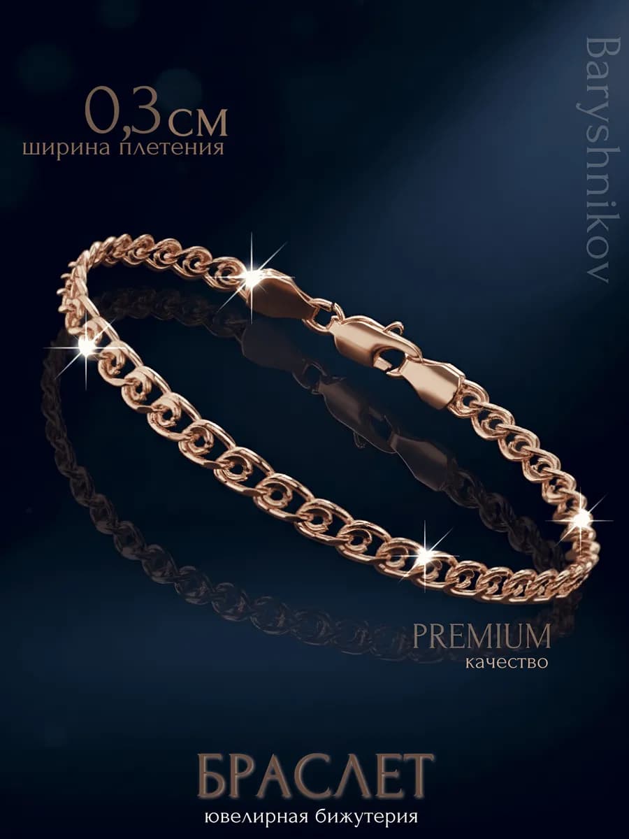 Браслет на руку тонкий позолоченный