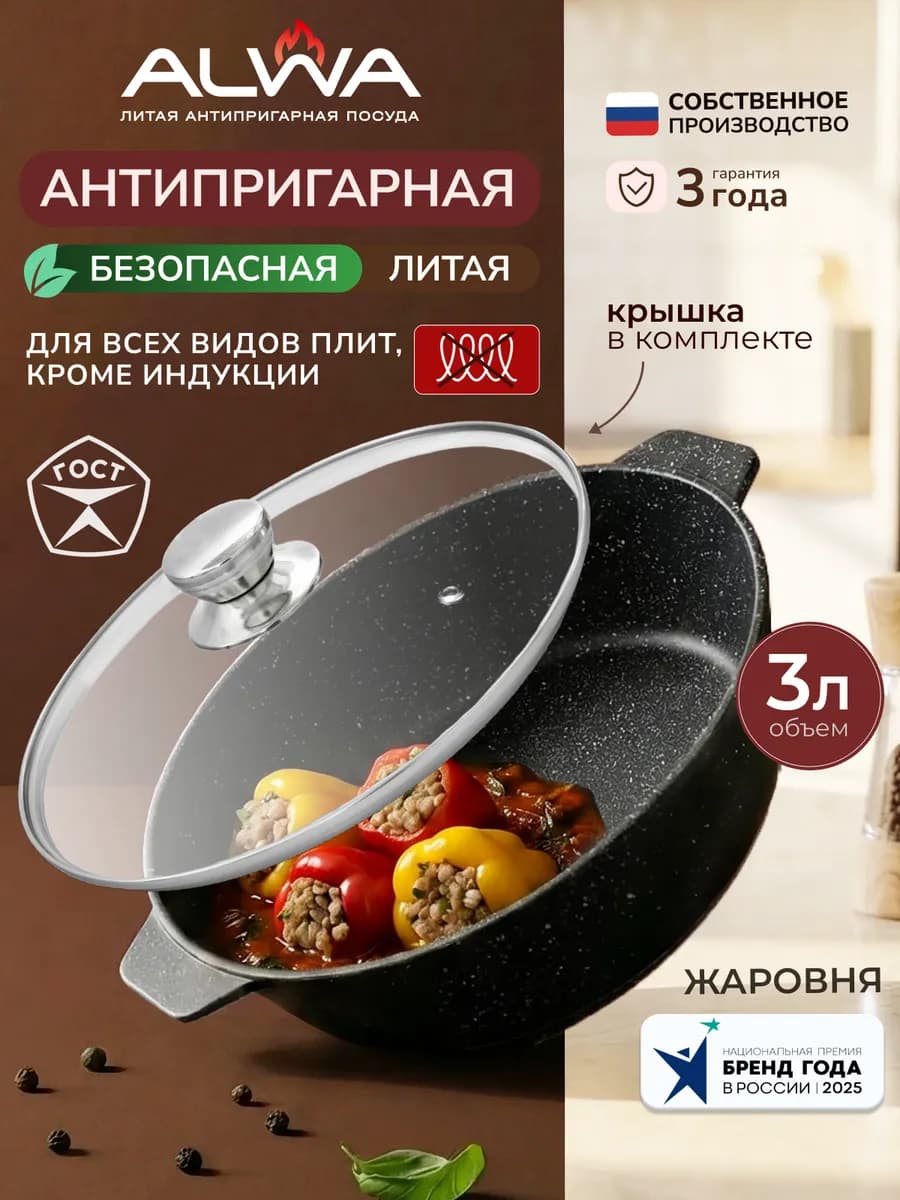 Жаровня с крышкой 3 л антипригарная Сотейник