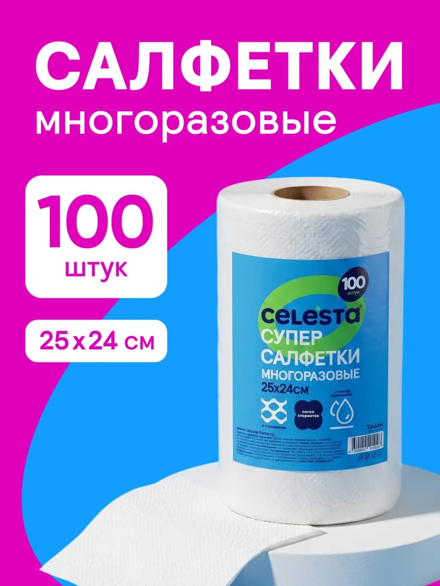 Салфетки для уборки в рулоне многоразовые 100 шт