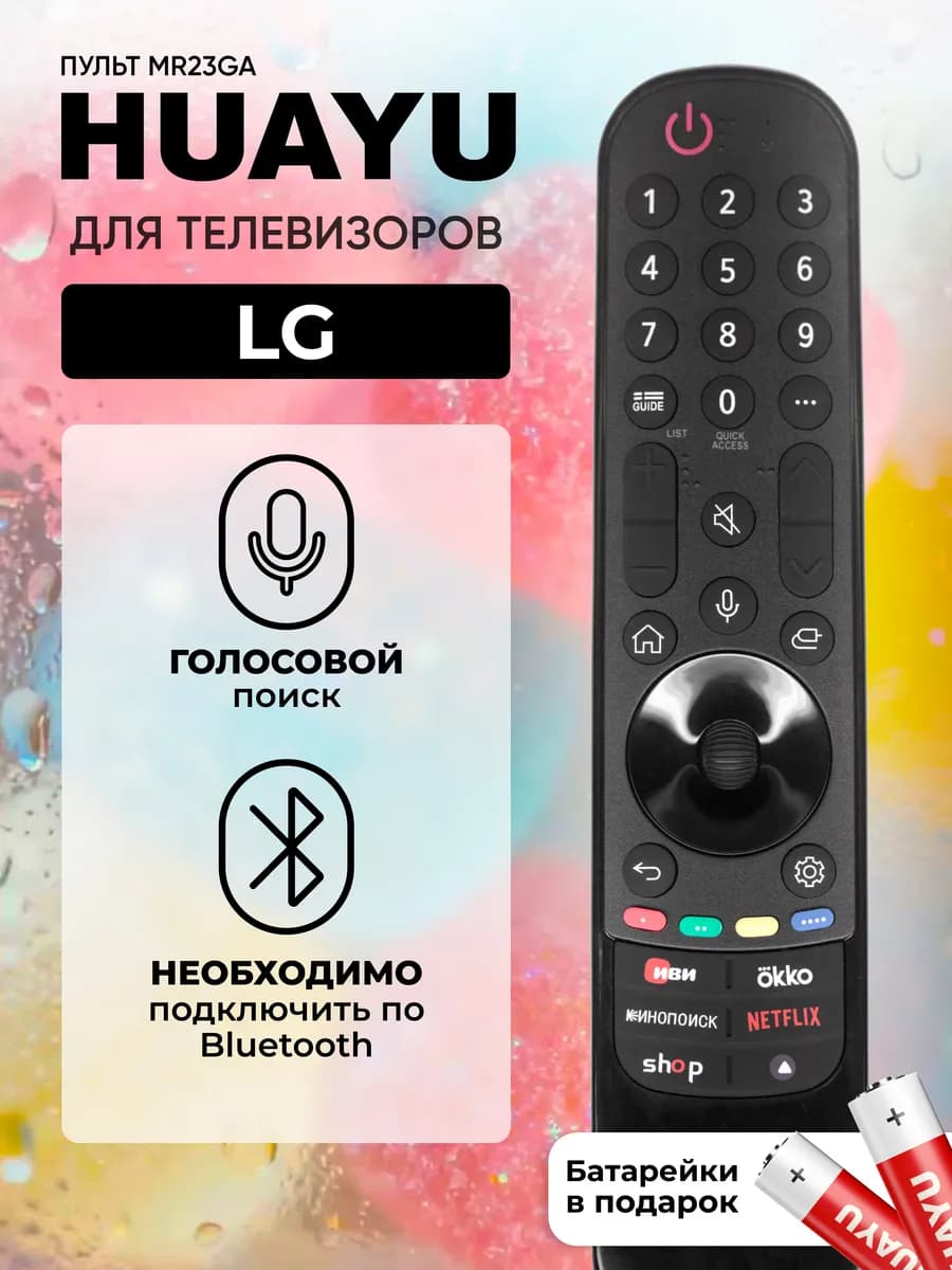 HBT056 Голосовой пульт MR23GA для Smart телевизоров LG