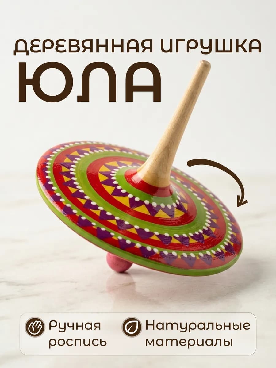 Развивающая деревянная игрушка Юла