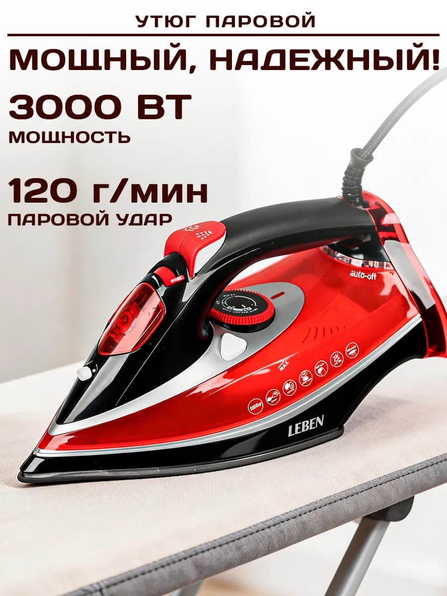 Утюг для одежды с отпаривателем 3000 Вт