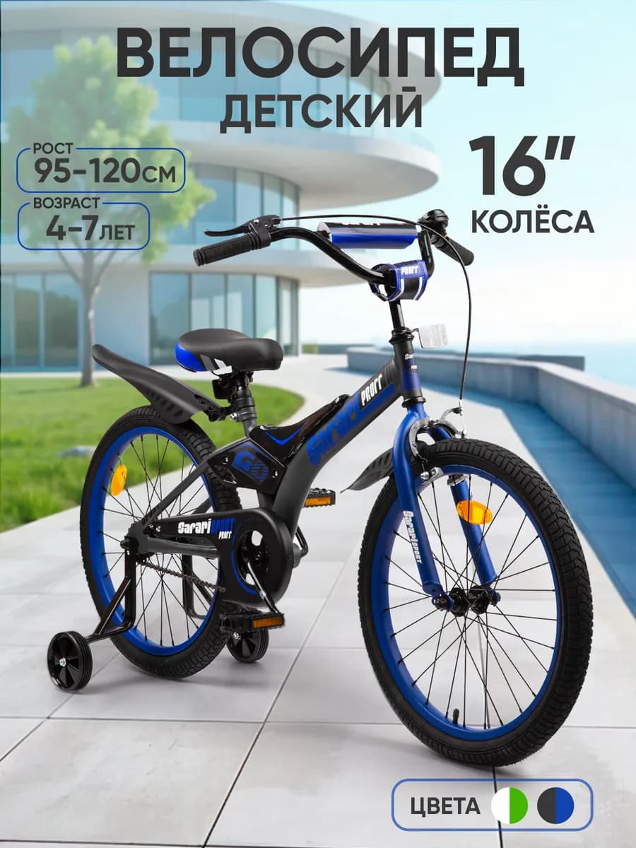 Велосипед детский двухколесный 16 дюймов