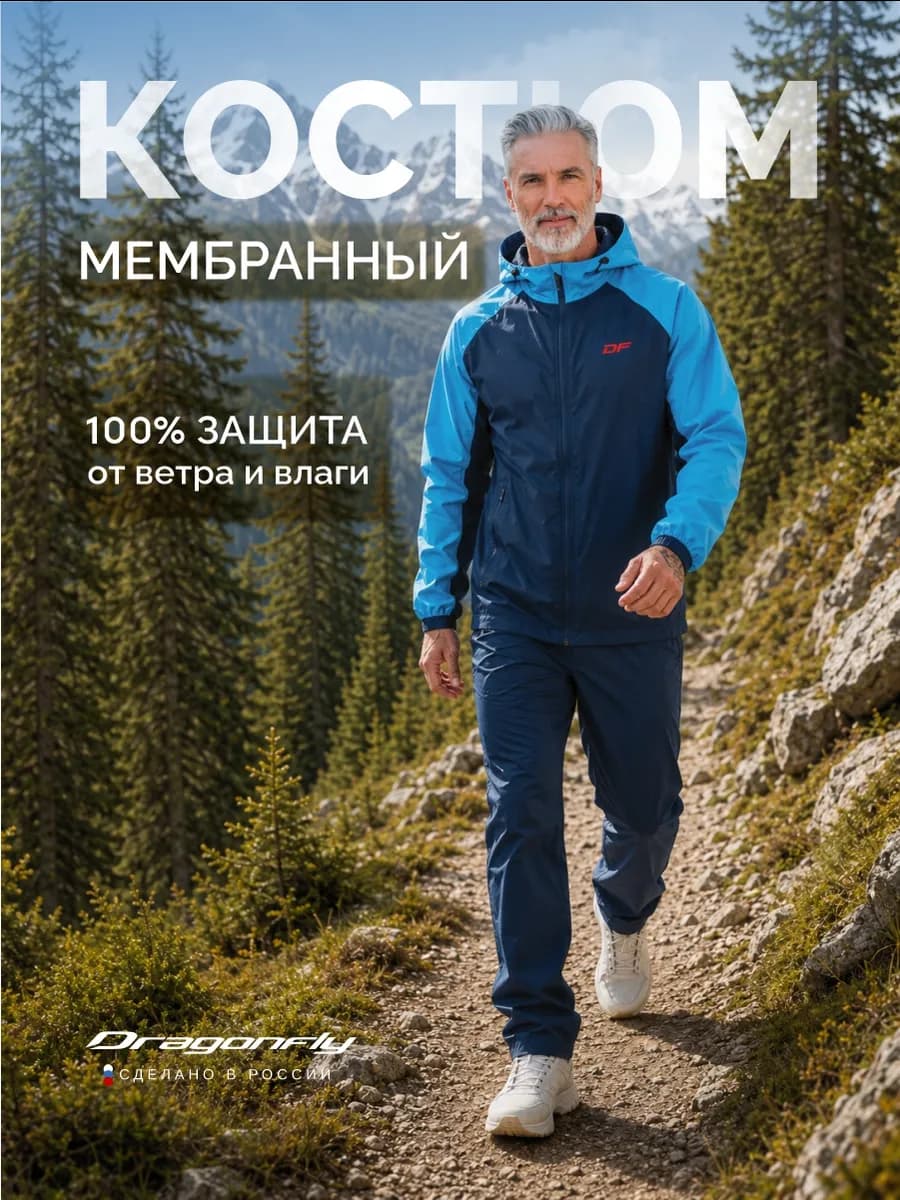 Мембранный костюм спортивный