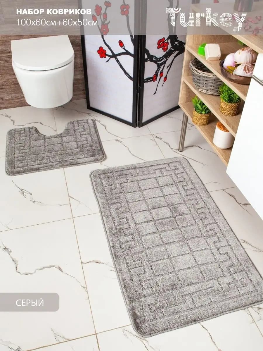 Коврики для ванной и туалета комплект противоскользящий