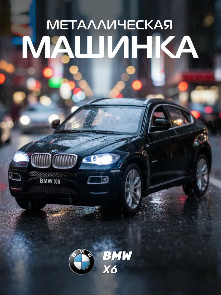 Машинка металлическая игрушка детская BMW X6
