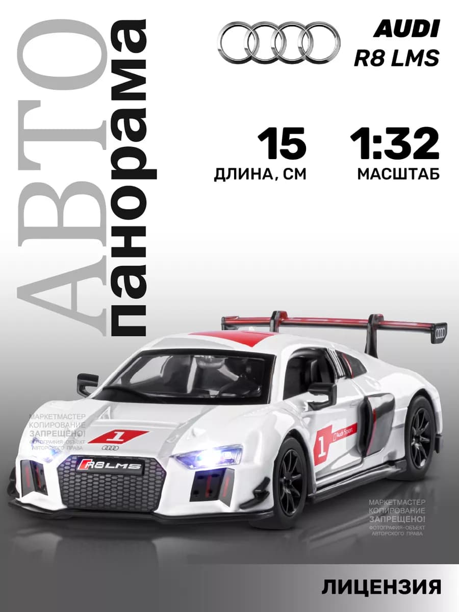 Машинка металлическая игрушка детская Audi R8 LMS - фото 1