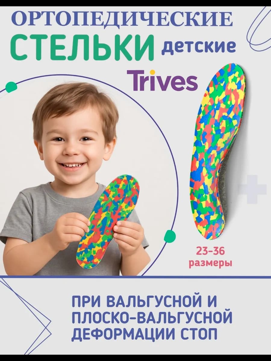 Ортопедические стельки при плоскостопии для детей вальгусные