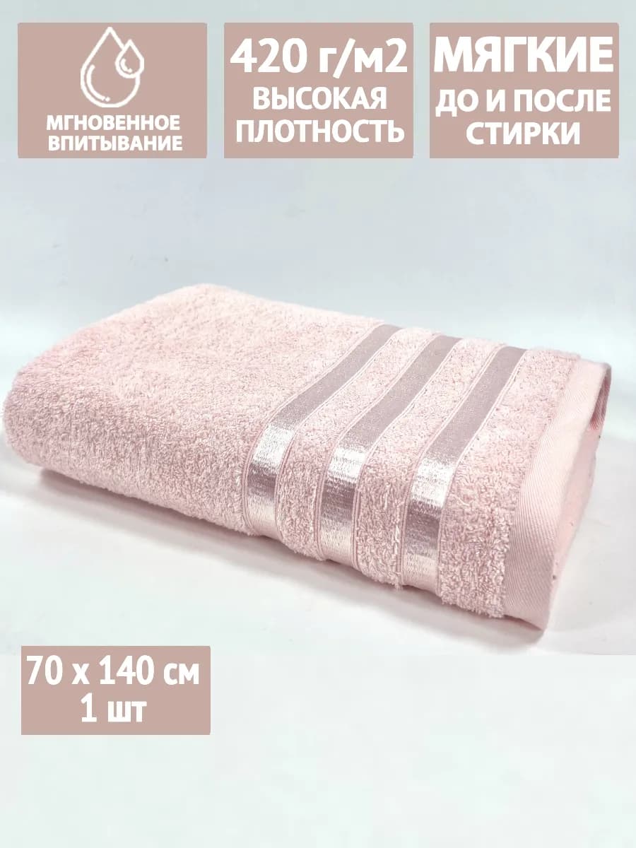 Полотенце махровое банное 70х140 см в ванну и душ, хлопок