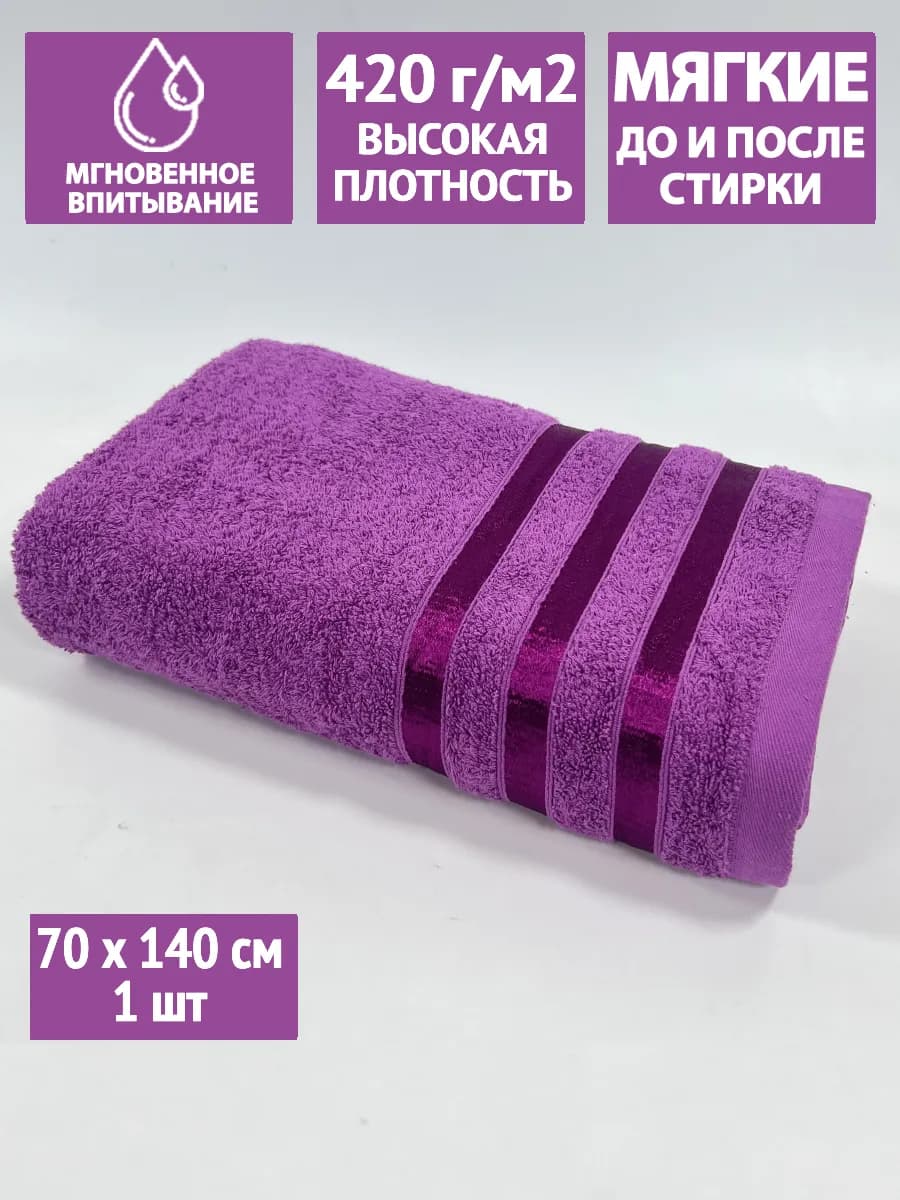 Полотенце махровое банное 70х140 см в ванну и душ, хлопок