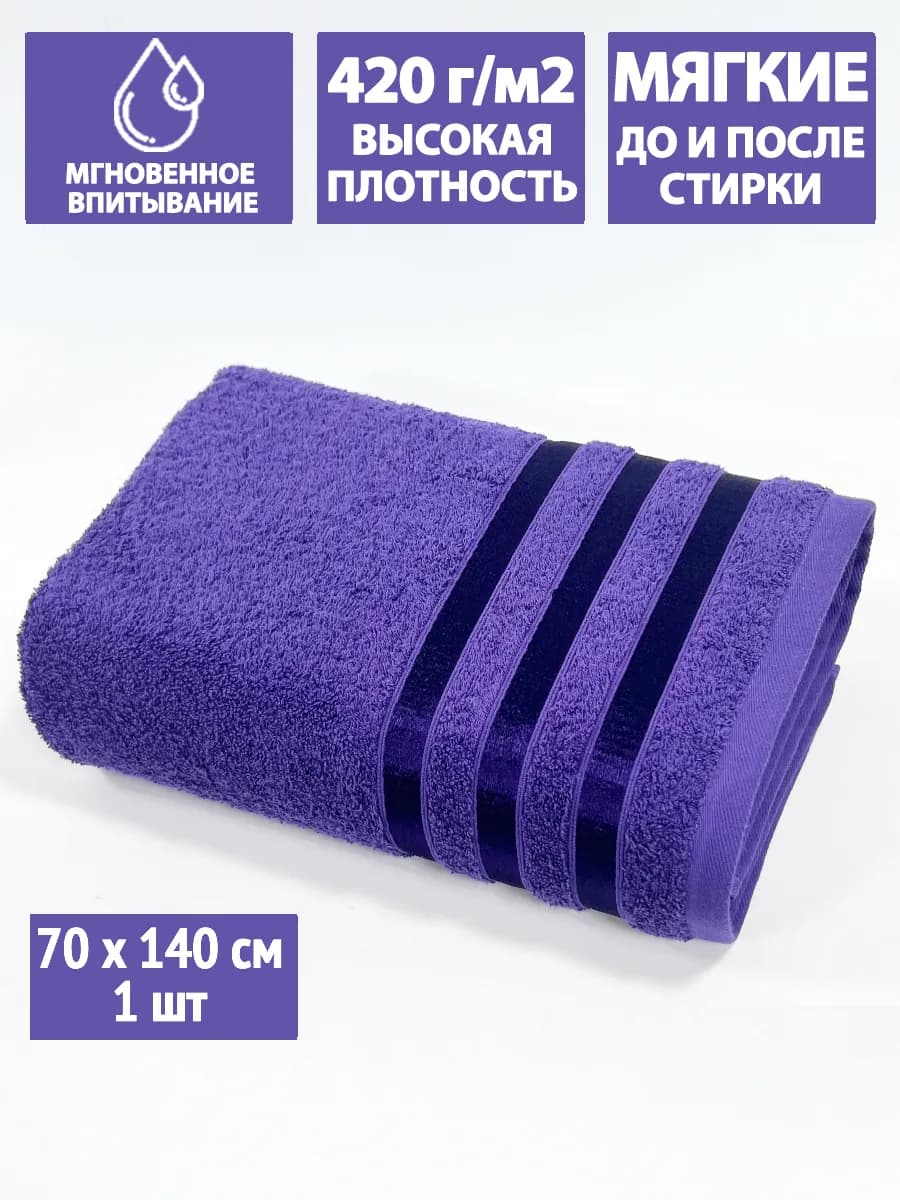 Полотенце махровое банное 70х140 см в ванну и душ, хлопок