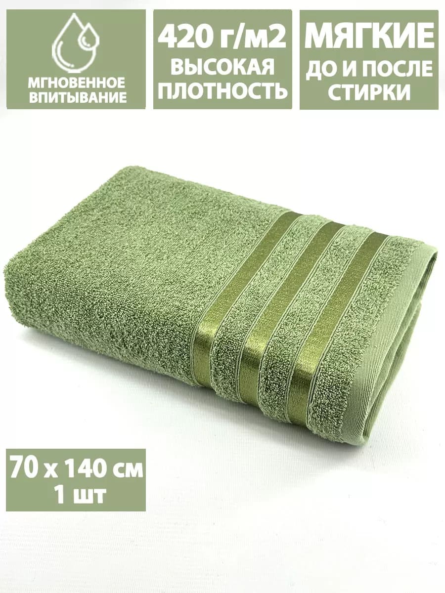 Полотенце махровое банное 70х140 см в ванну и душ, хлопок