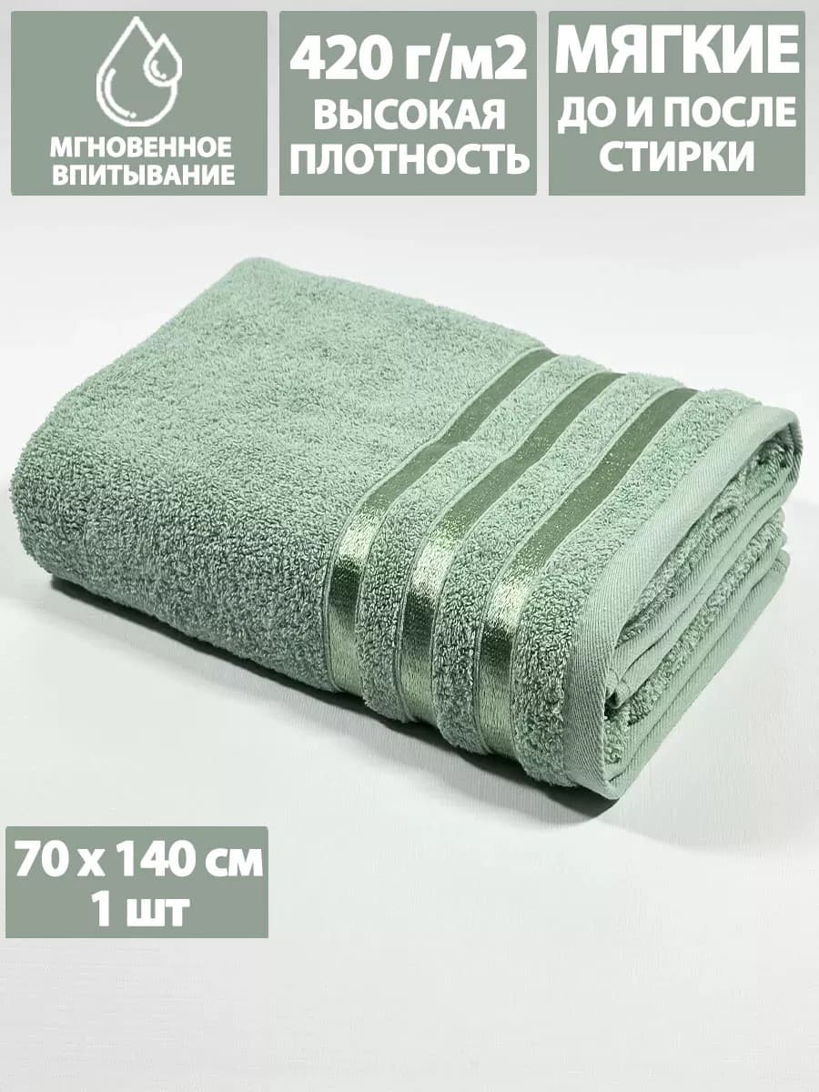 Полотенце махровое банное 70х140 см в ванну и душ, хлопок - фото 1