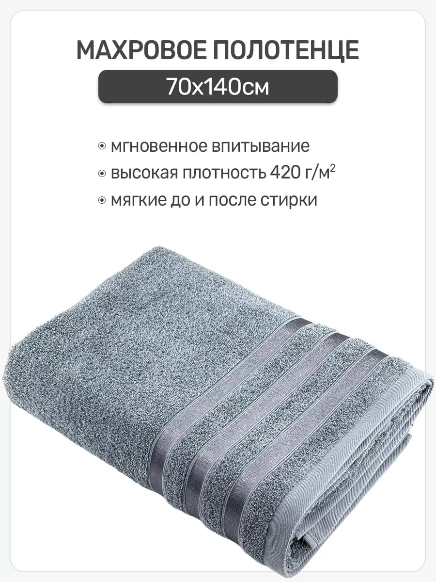 Полотенце махровое банное 70х140 см в ванну и душ, хлопок