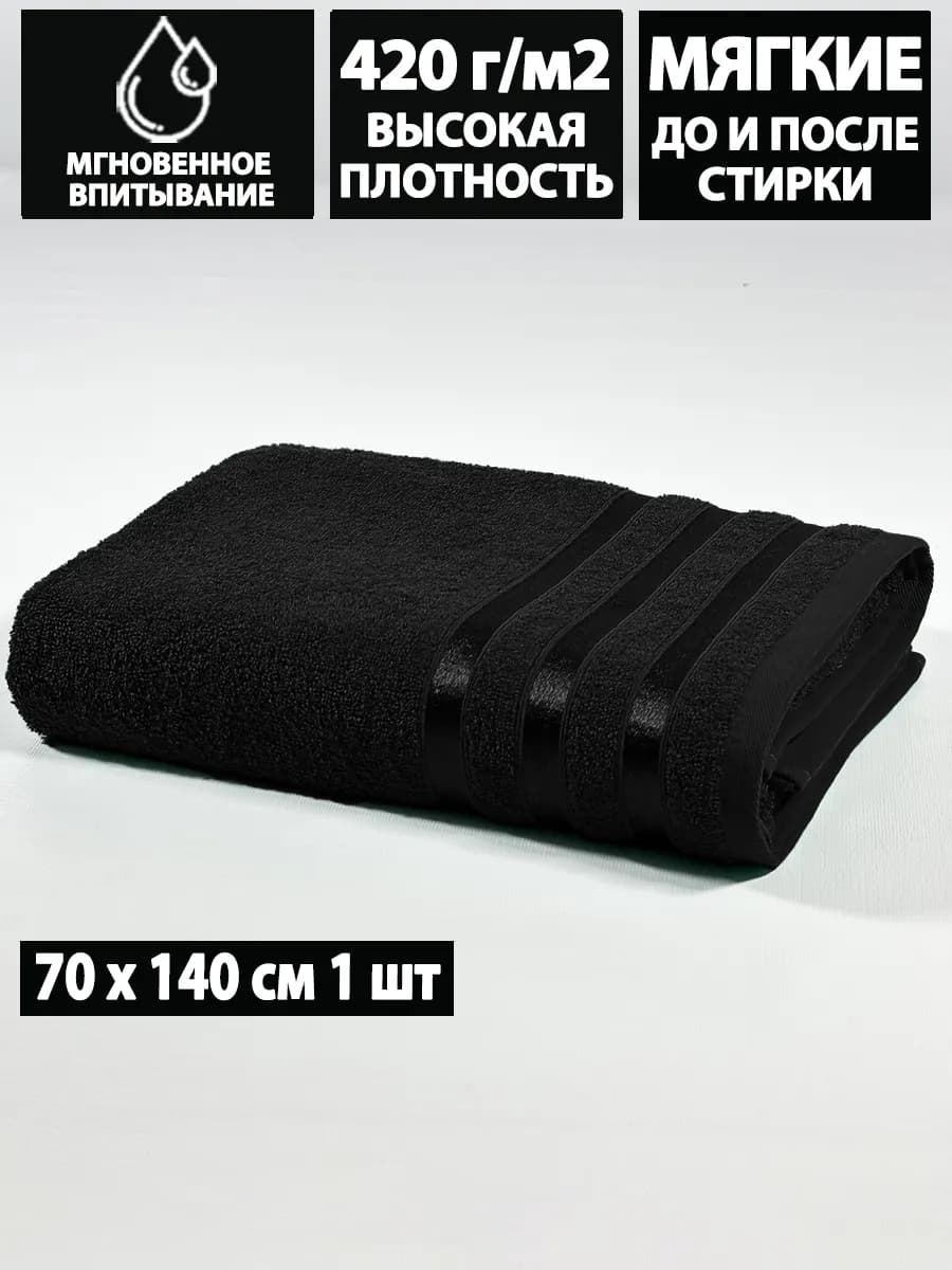 Полотенце махровое банное 70х140 см в ванну и душ, хлопок