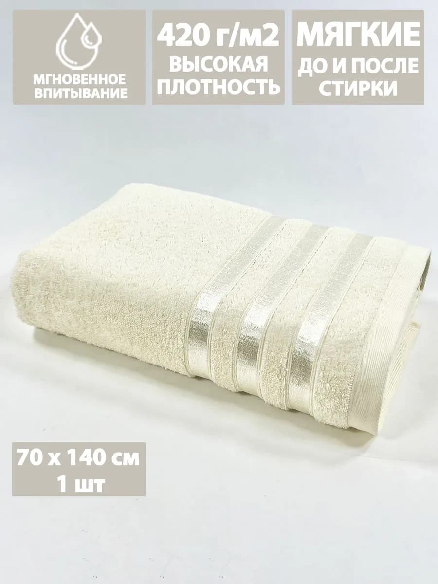 Полотенце махровое банное 70х140 см в ванну и душ, хлопок