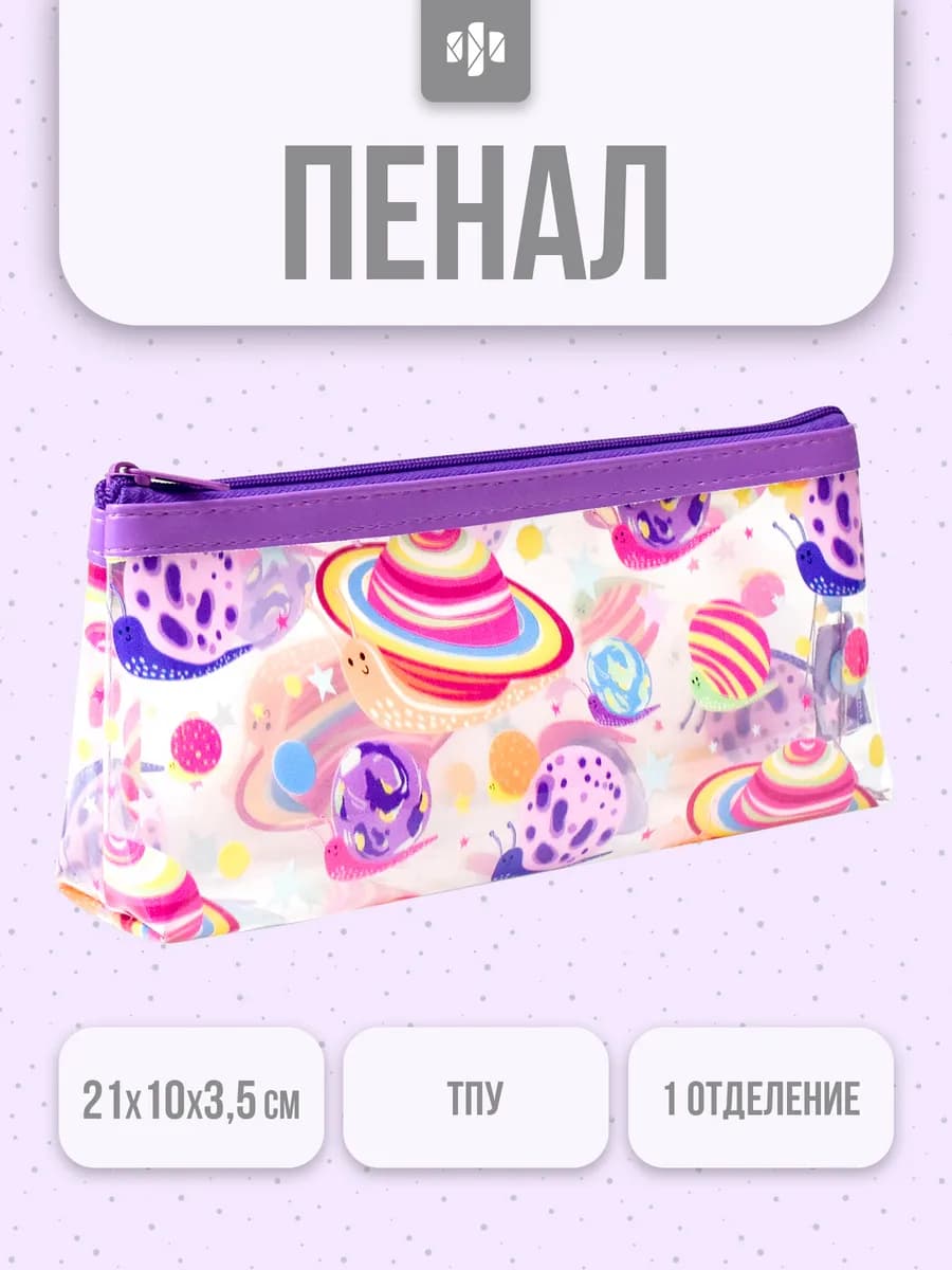 Пенал школьный на молнии одно отделение