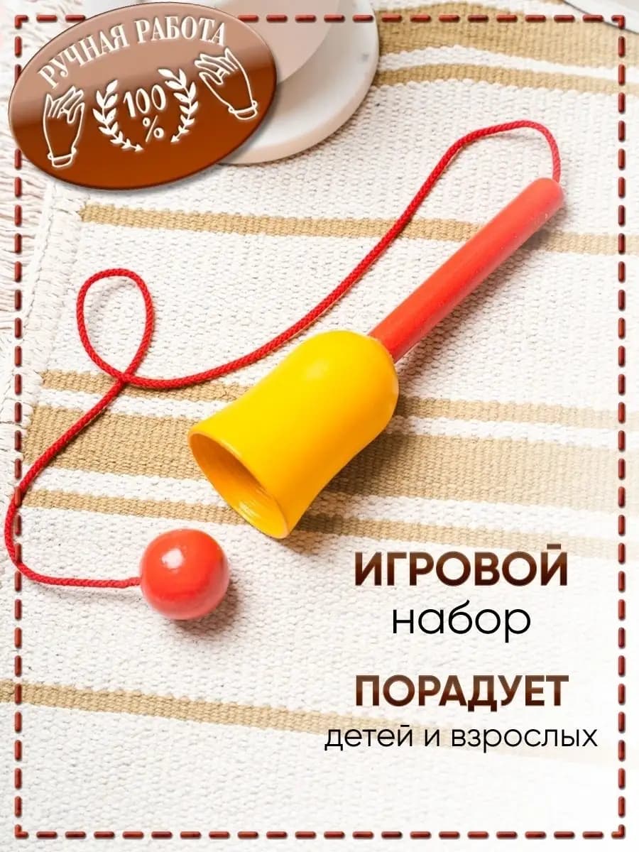 Развивающая игрушка для детей Бильбоке