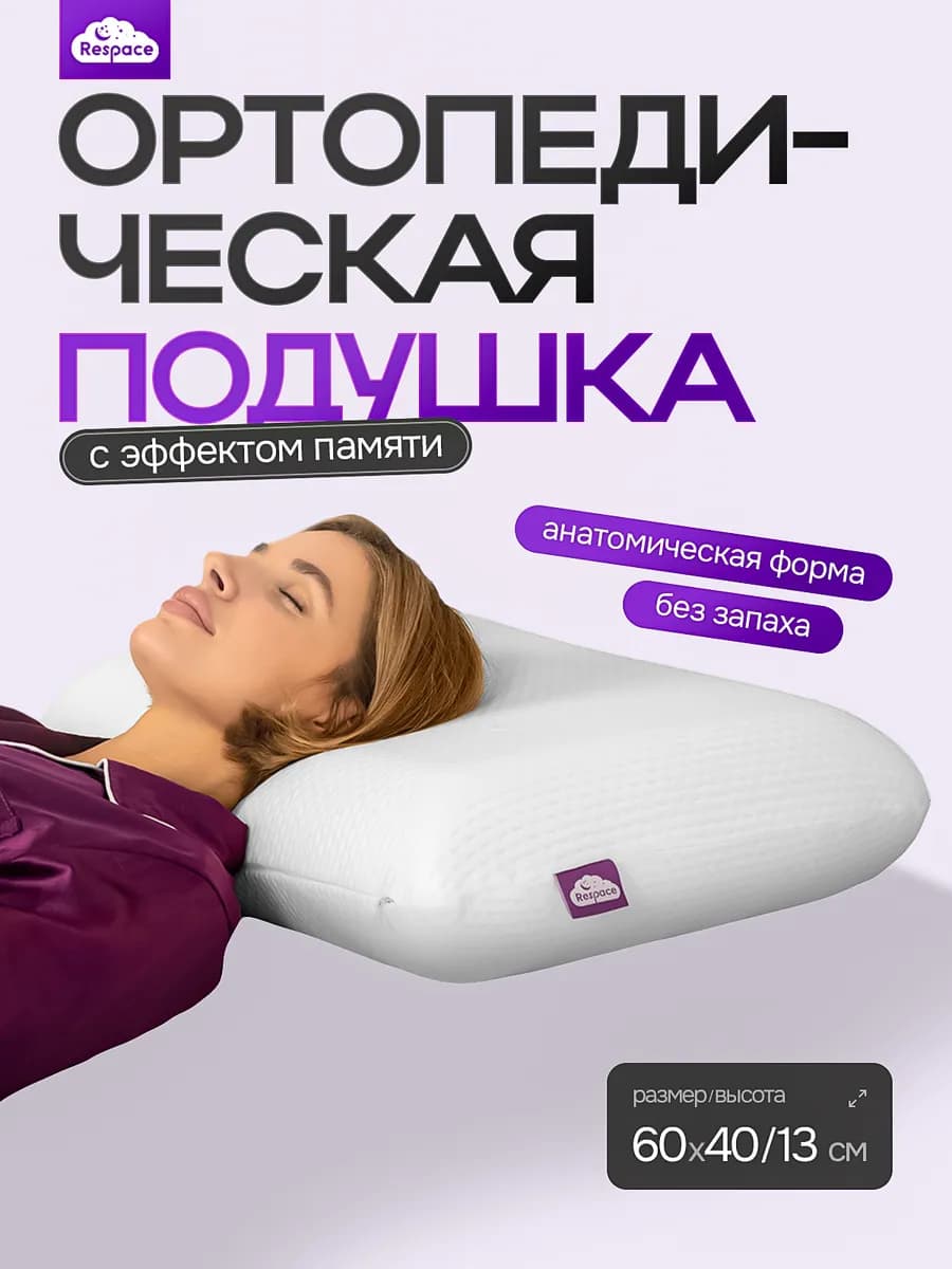 Подушка ортопедическая