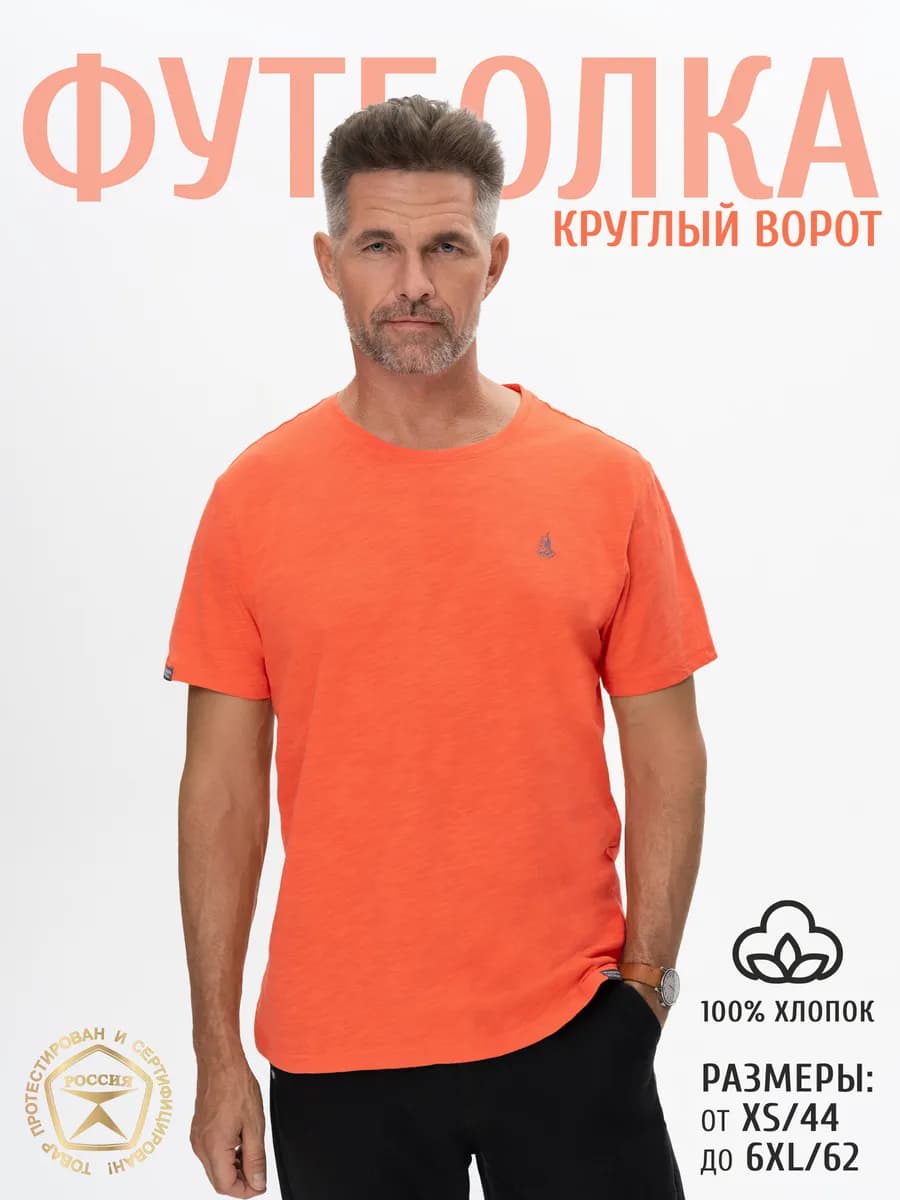 Футболка с круглым воротом 100% хлопок