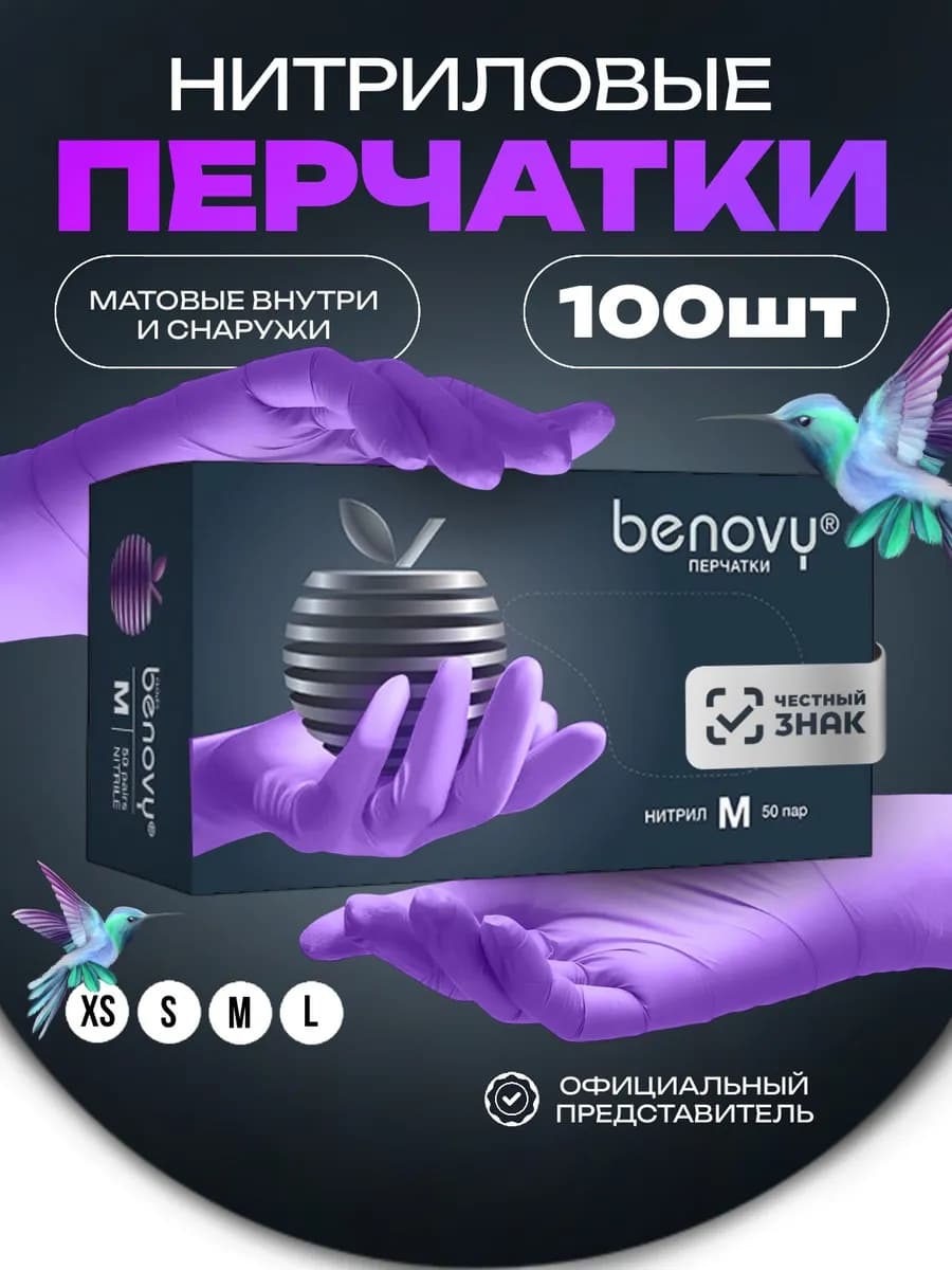 Перчатки нитриловые одноразовые 100 шт 50 пар